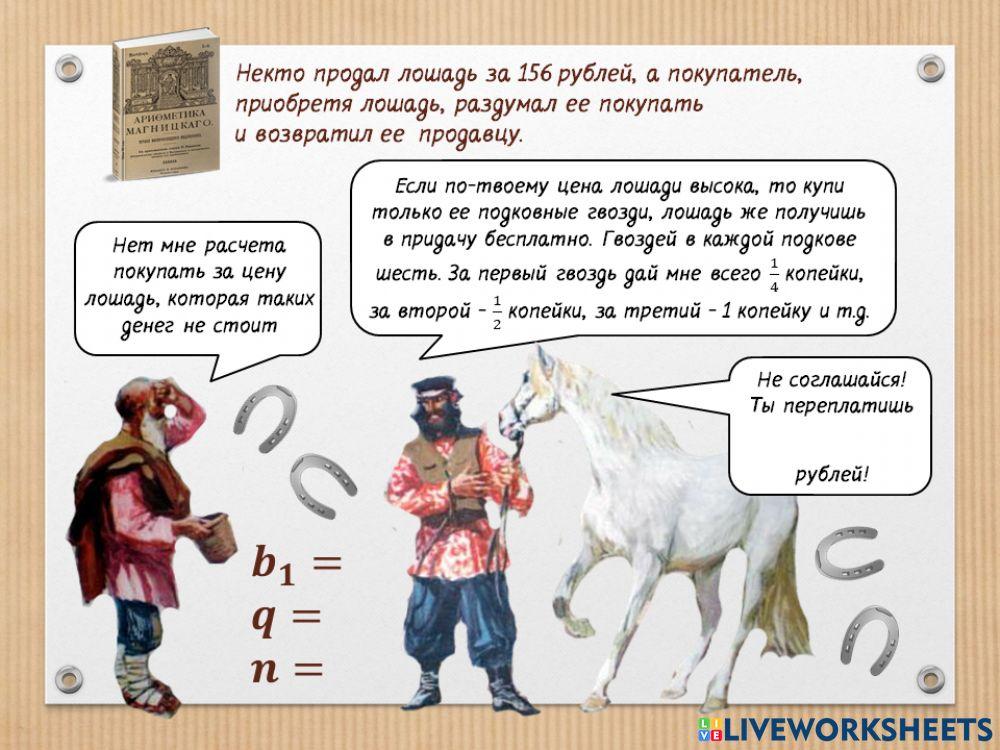 Задача на сумму геометрической прогрессии worksheet | Live Worksheets