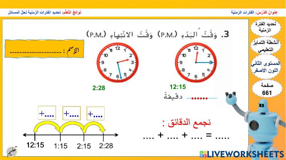 الفترة الزمنية -اصفر