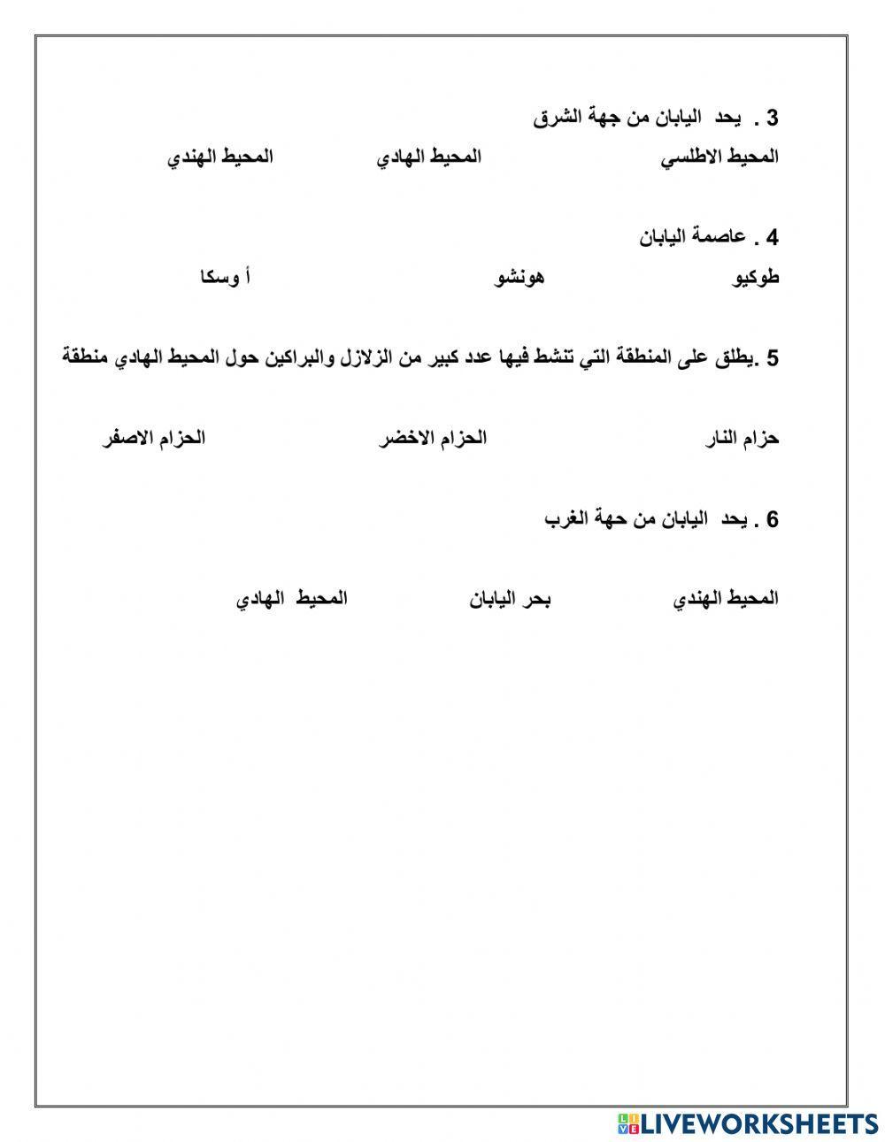 نشاط داعم عن درس  اليابان