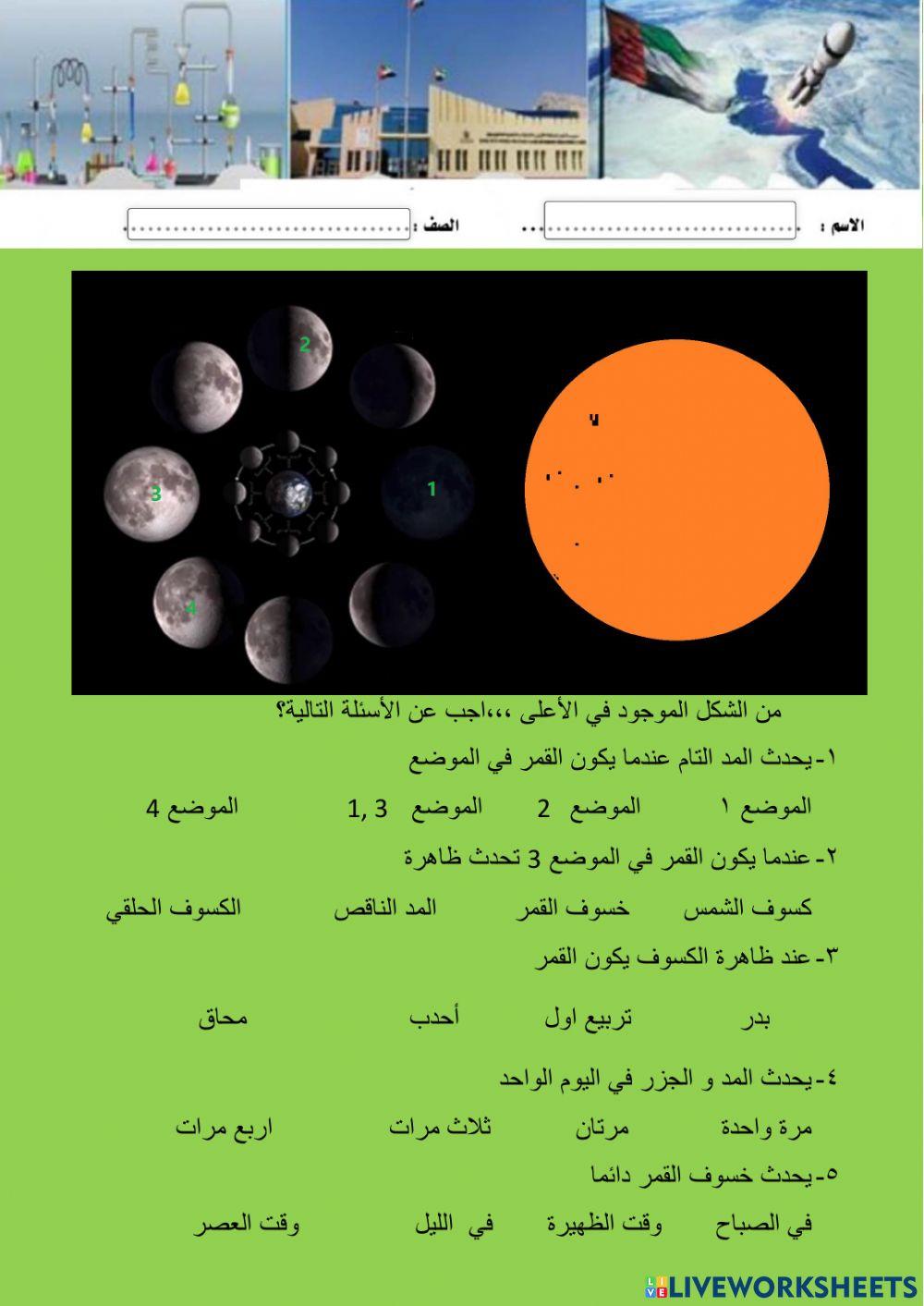 تأثيرات القمر