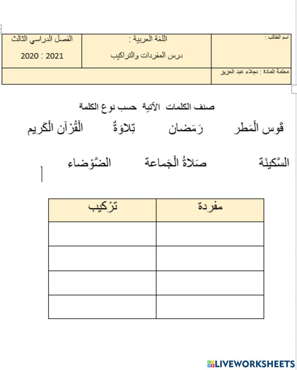 مفردات  وتراكيب