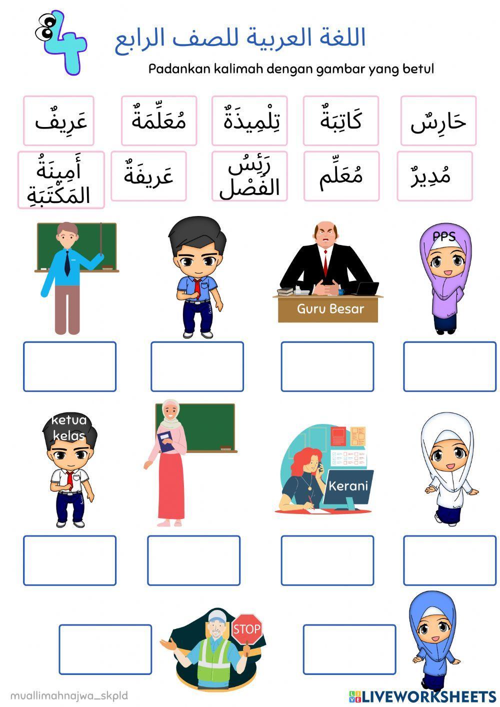Bahasa arab tahun 4 tajuk 2