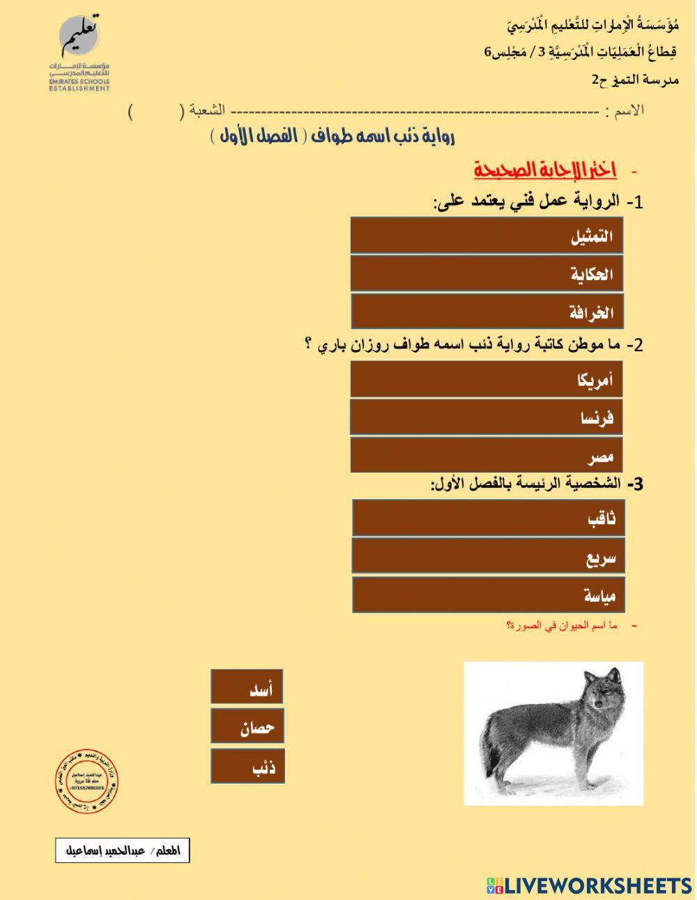 ذئب اسمه طواف