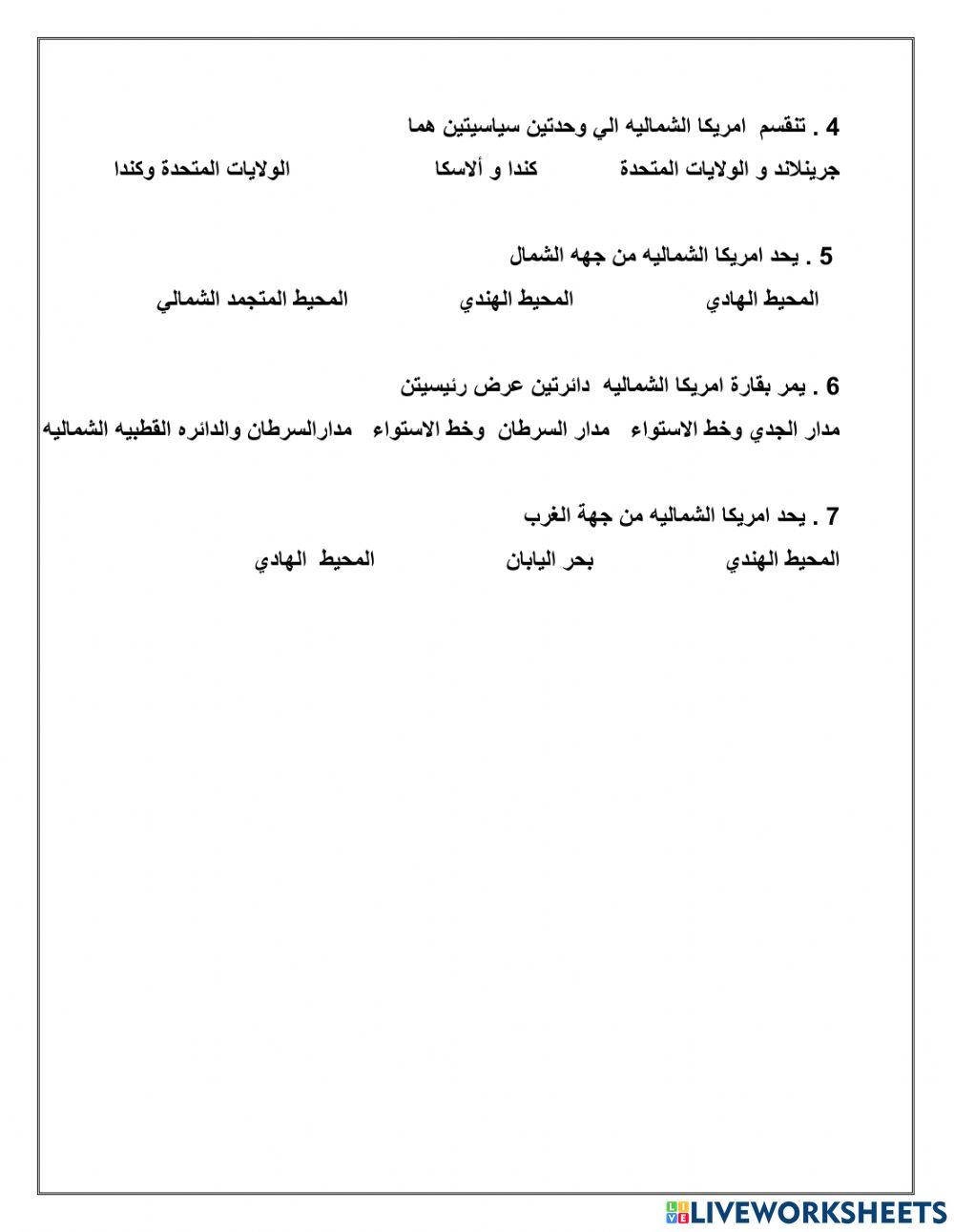 نشاط داعم عن درس  الامارات وامريكا الشماليه