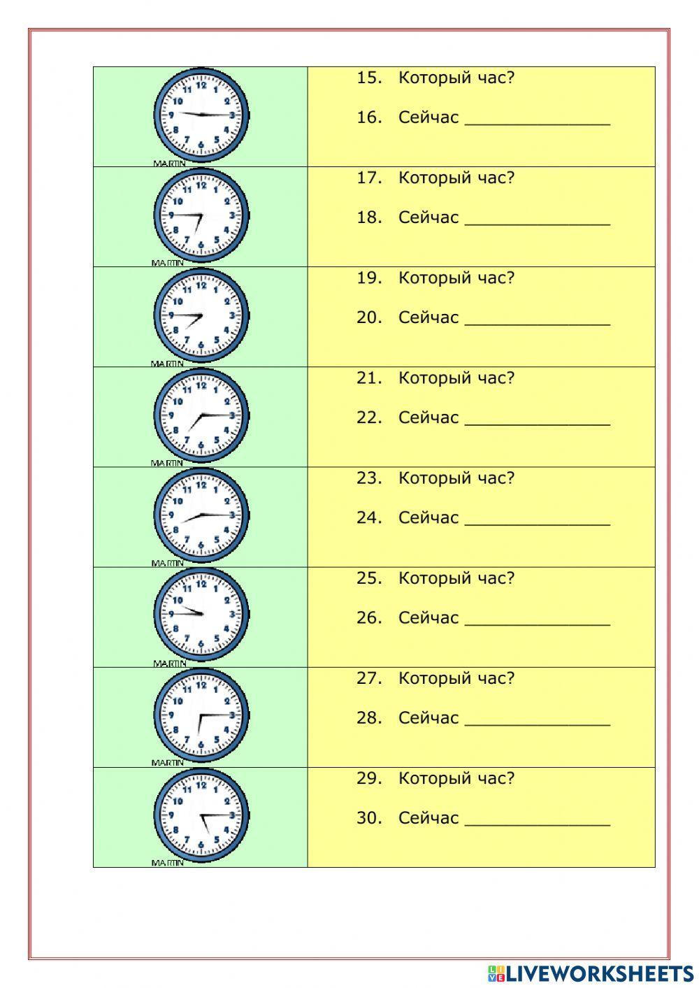 Который час