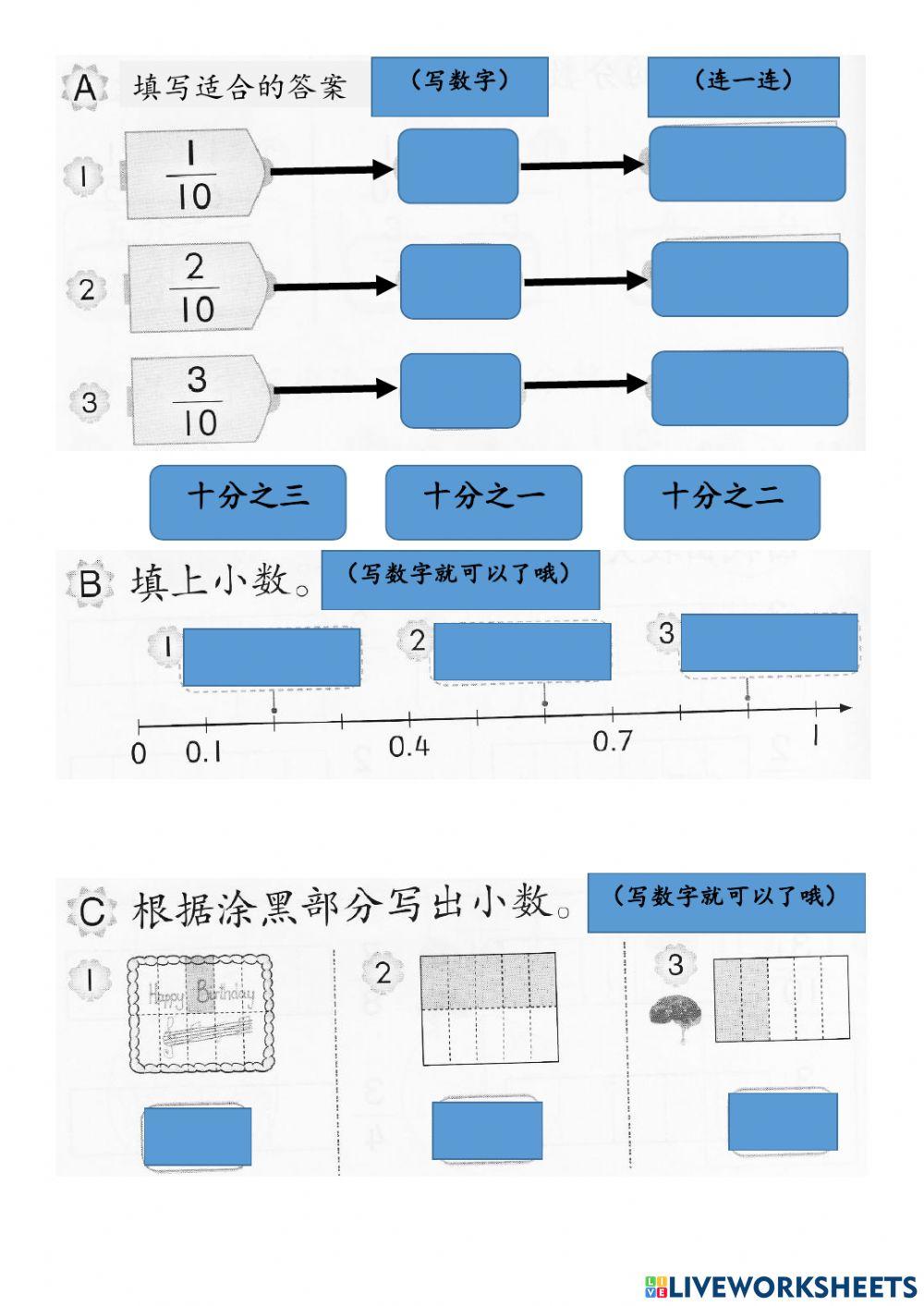 二年级认识小数