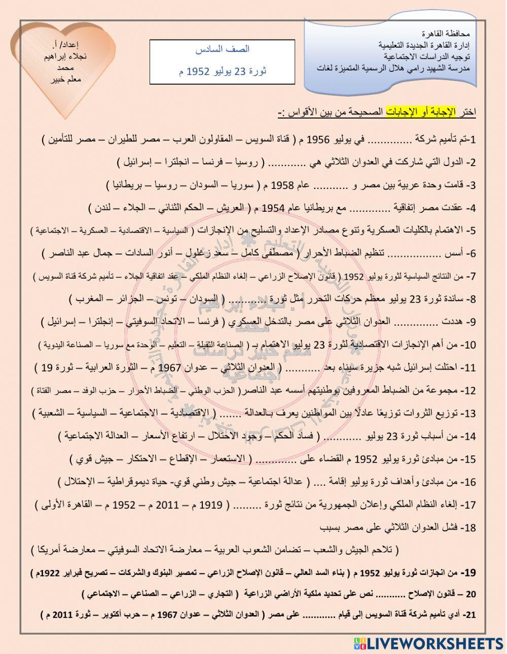 ثورة يوليو1952م