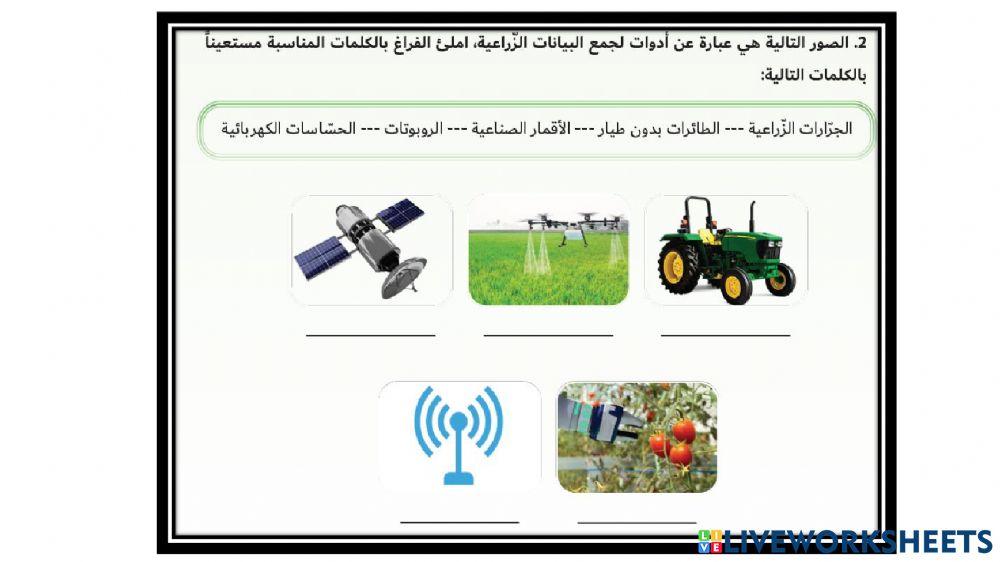 نشاط البيانات الزراعية