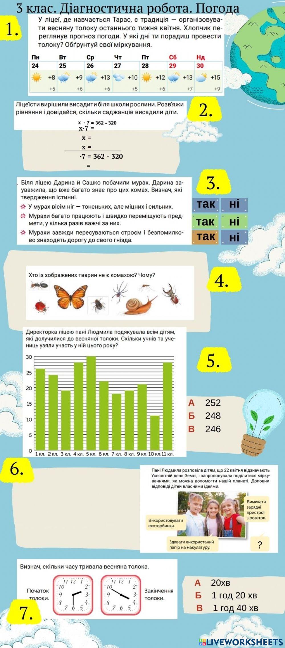 Діагностична робота №8 ЯДС(1 частина)
