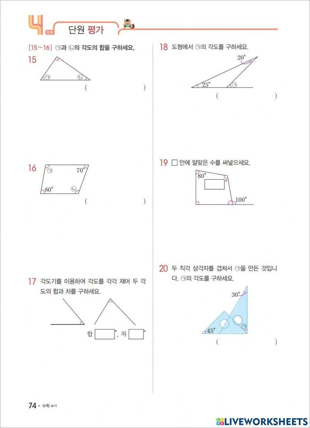 천재교육 개념클릭 수학 4-1-2. 각도(3)