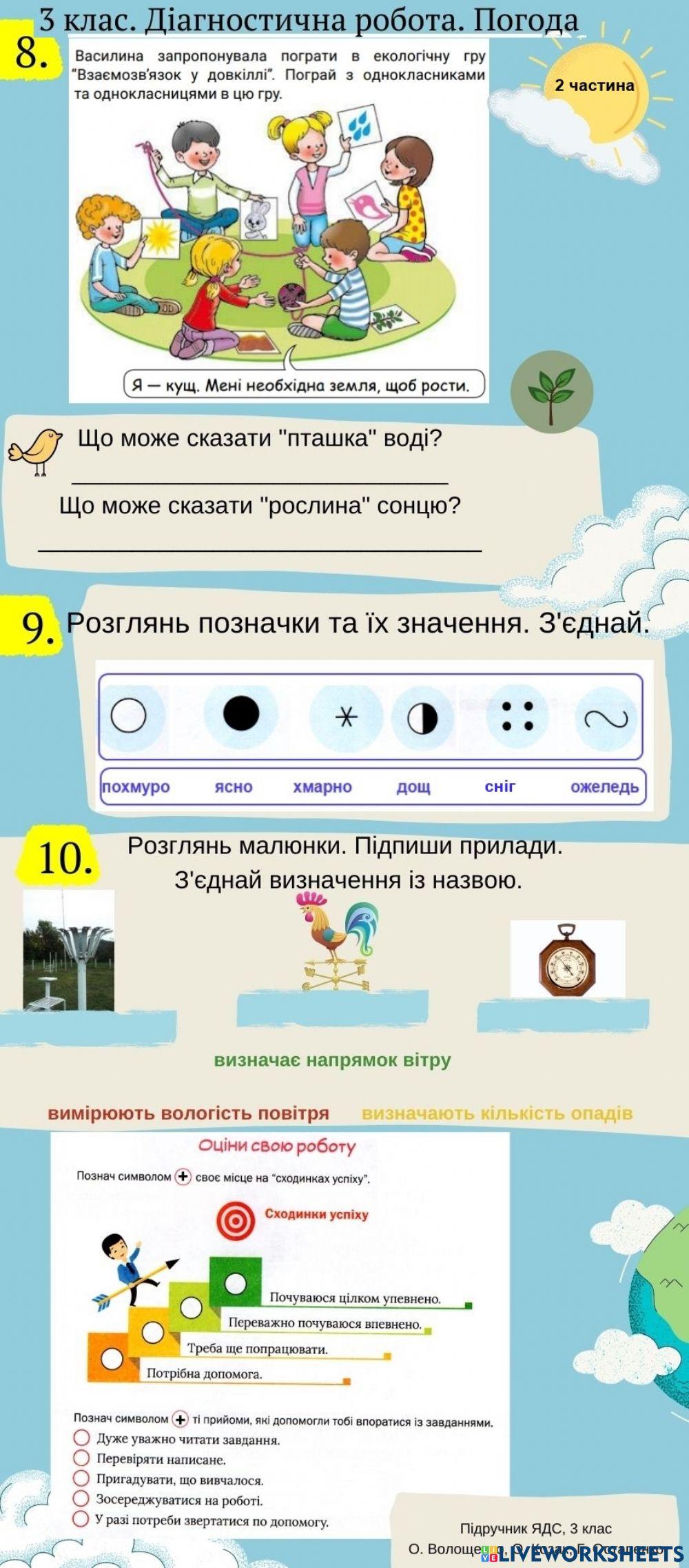 Діагностична робота №8 ЯДС(2 частина)