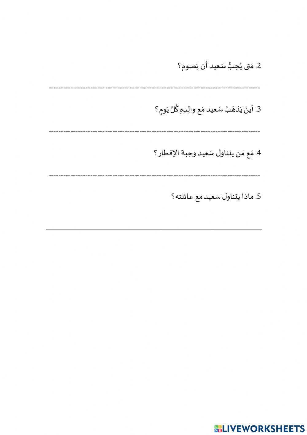 اختبار قصير رمضان