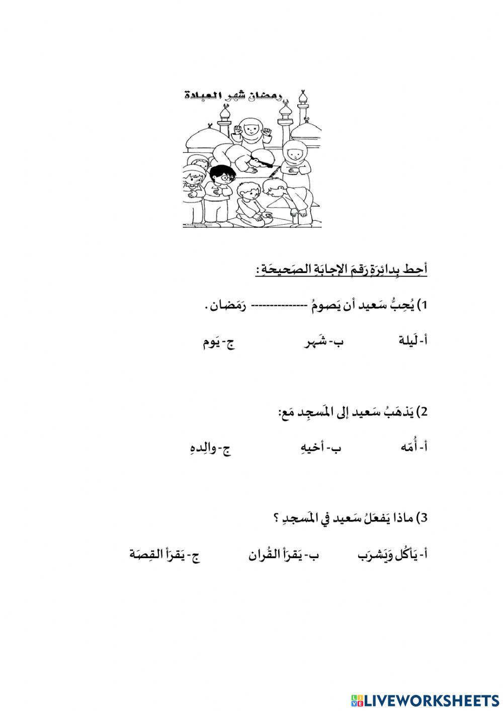 اختبار قصير رمضان