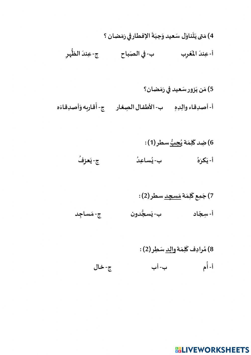 اختبار قصير رمضان