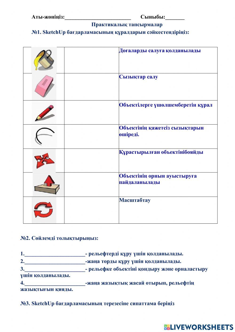 7 сынып тапсырмалары