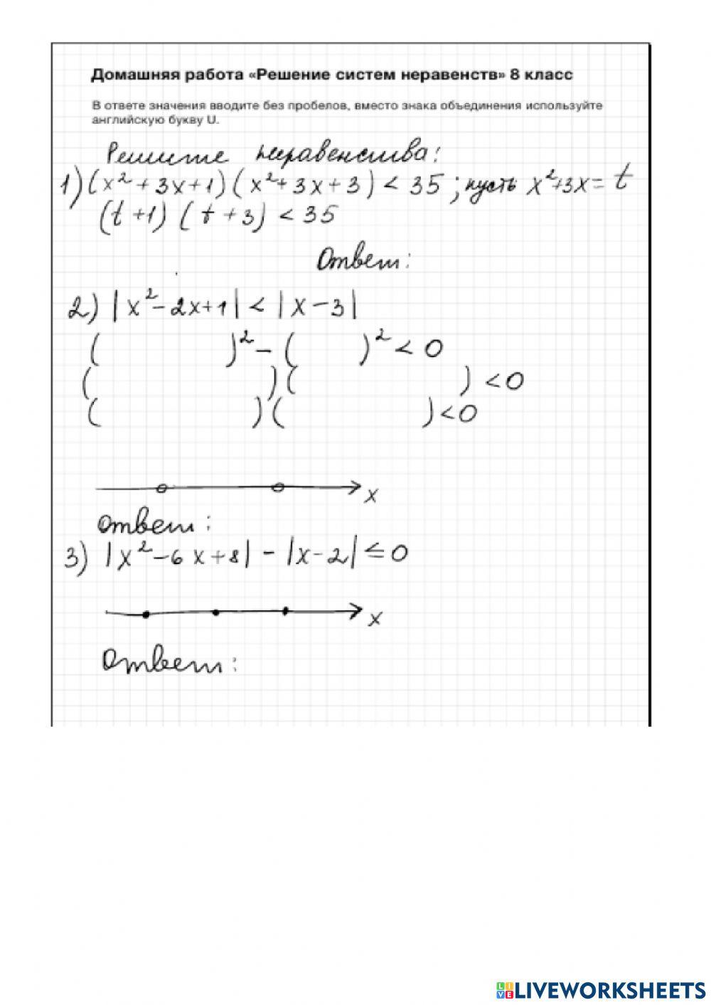 Решение системы неравенств