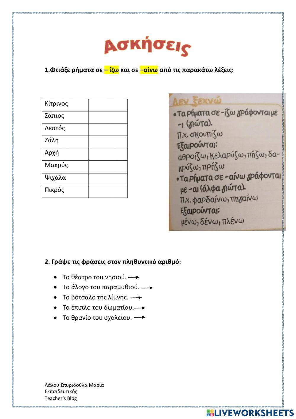 Γλώσσα Β' Δημοτικού