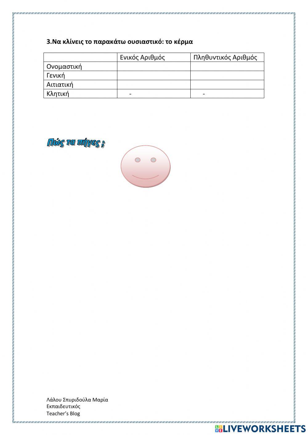 Γλώσσα Β' Δημοτικού