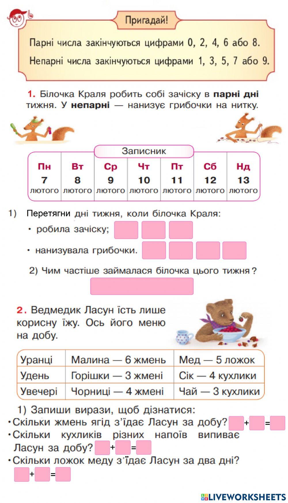 Доба. Дні тижня