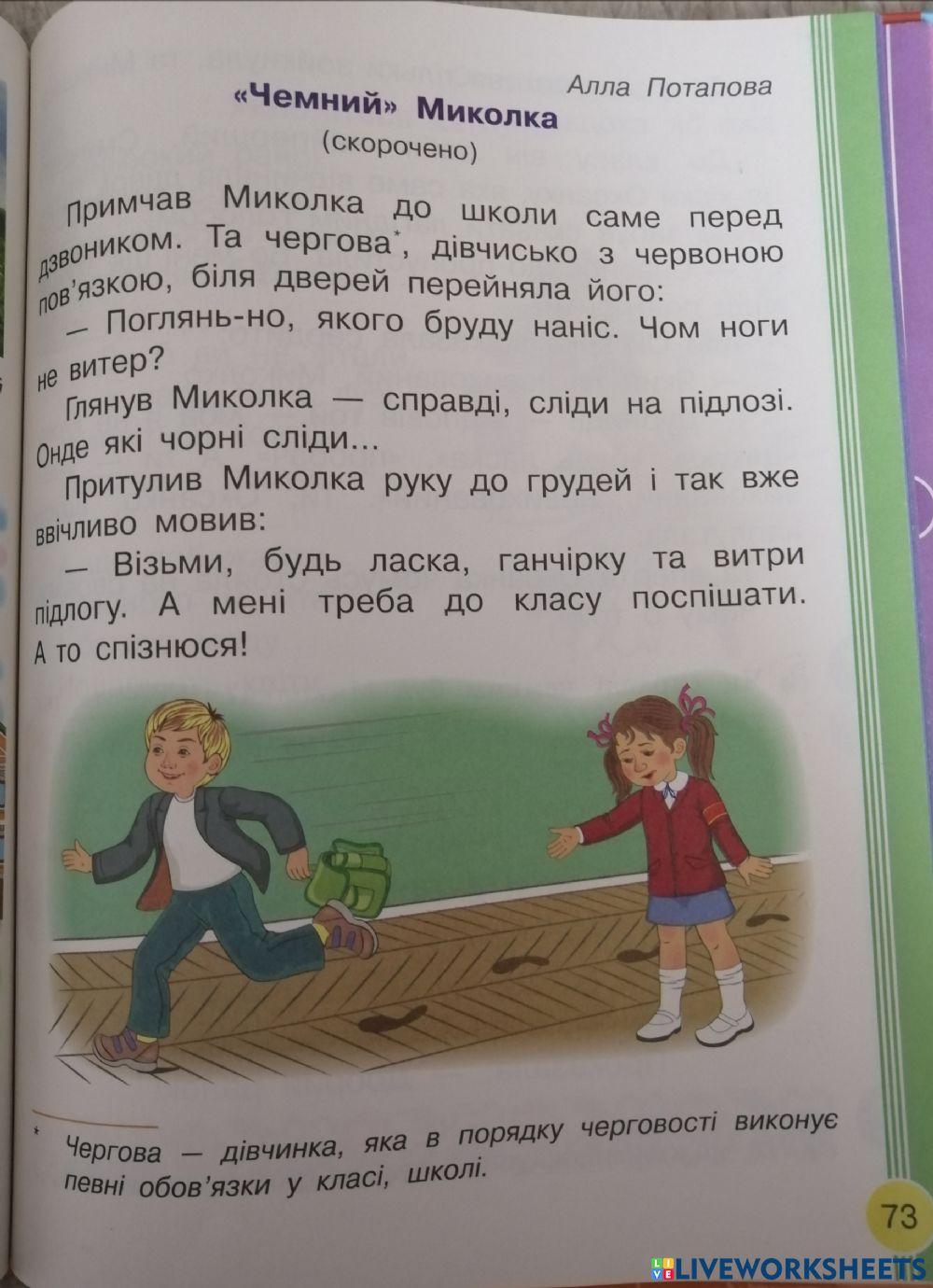 Урок з навчання грамоти