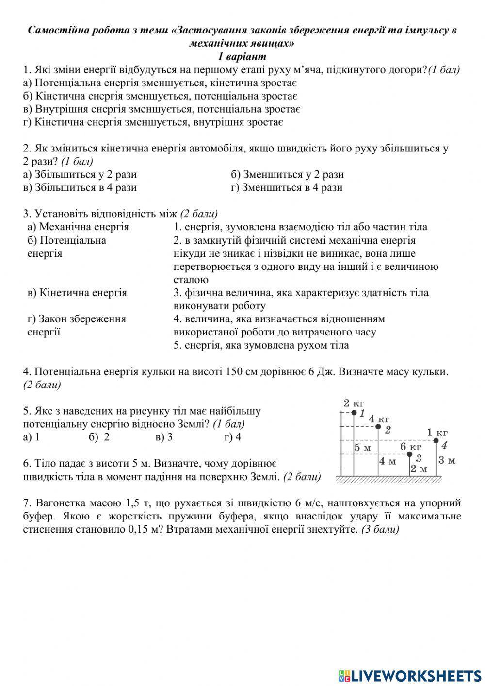 Самостійна робота з фізики