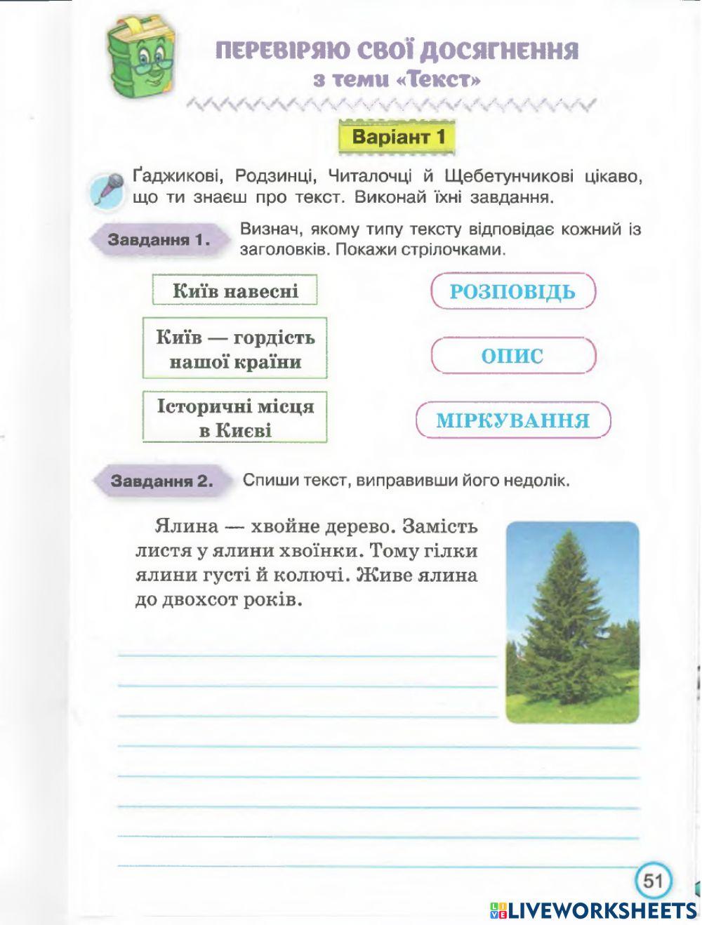 Українська мова 3 клас ТДР Текст Пономарьова