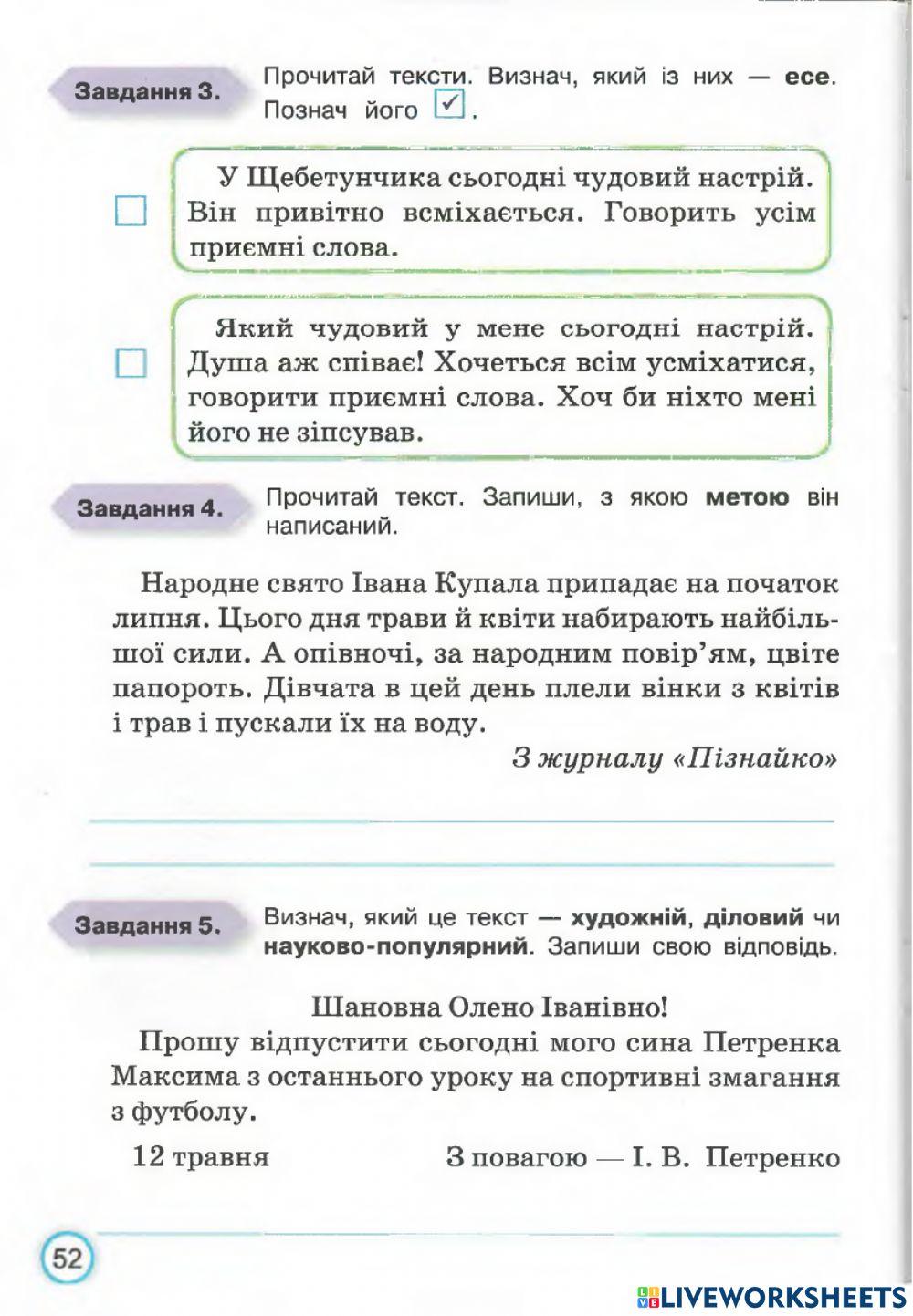 Українська мова 3 клас ТДР Текст Пономарьова