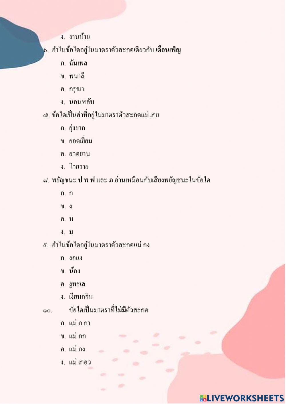 คำถามก่อนเรียน