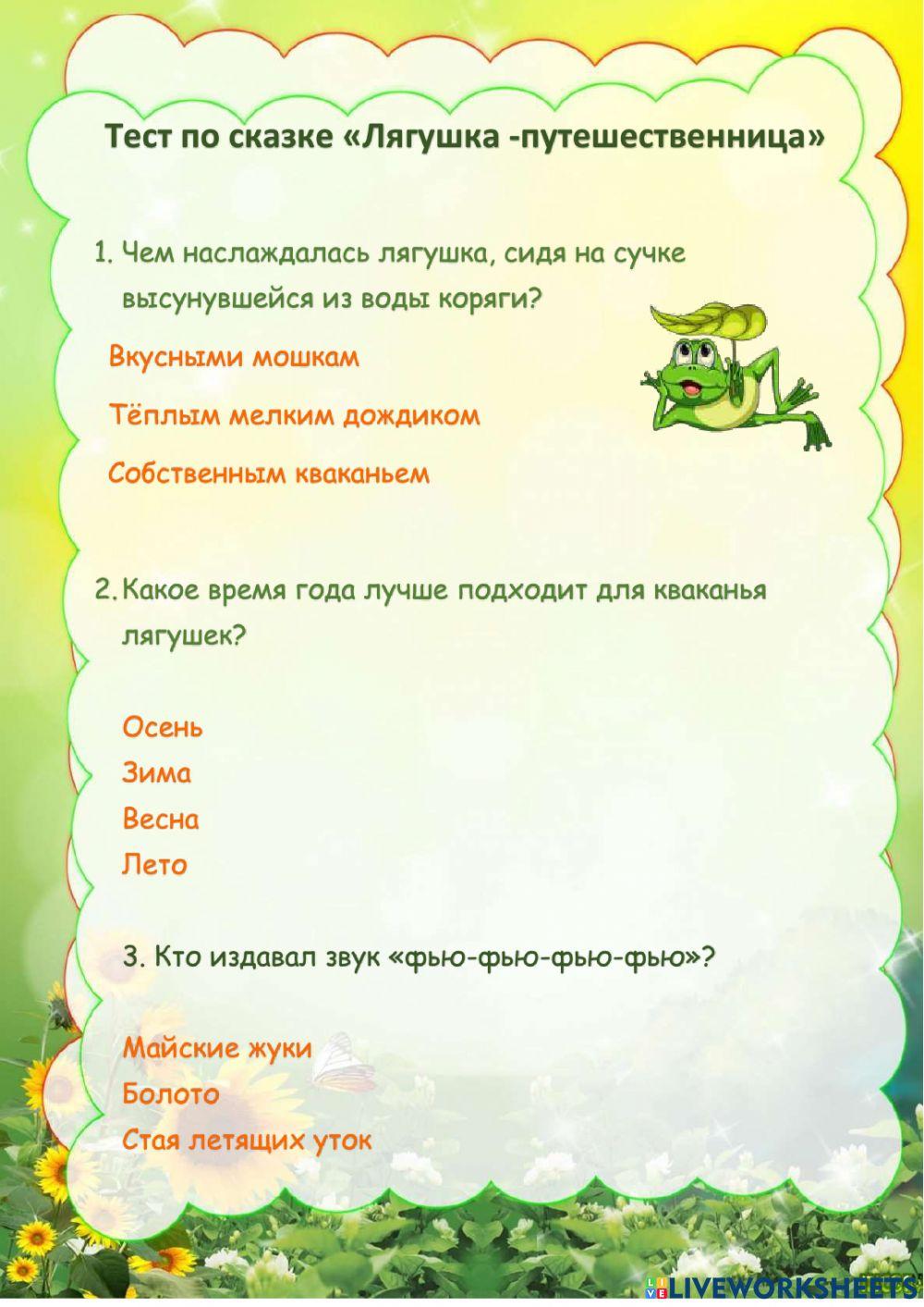 Лягушка-путешественница