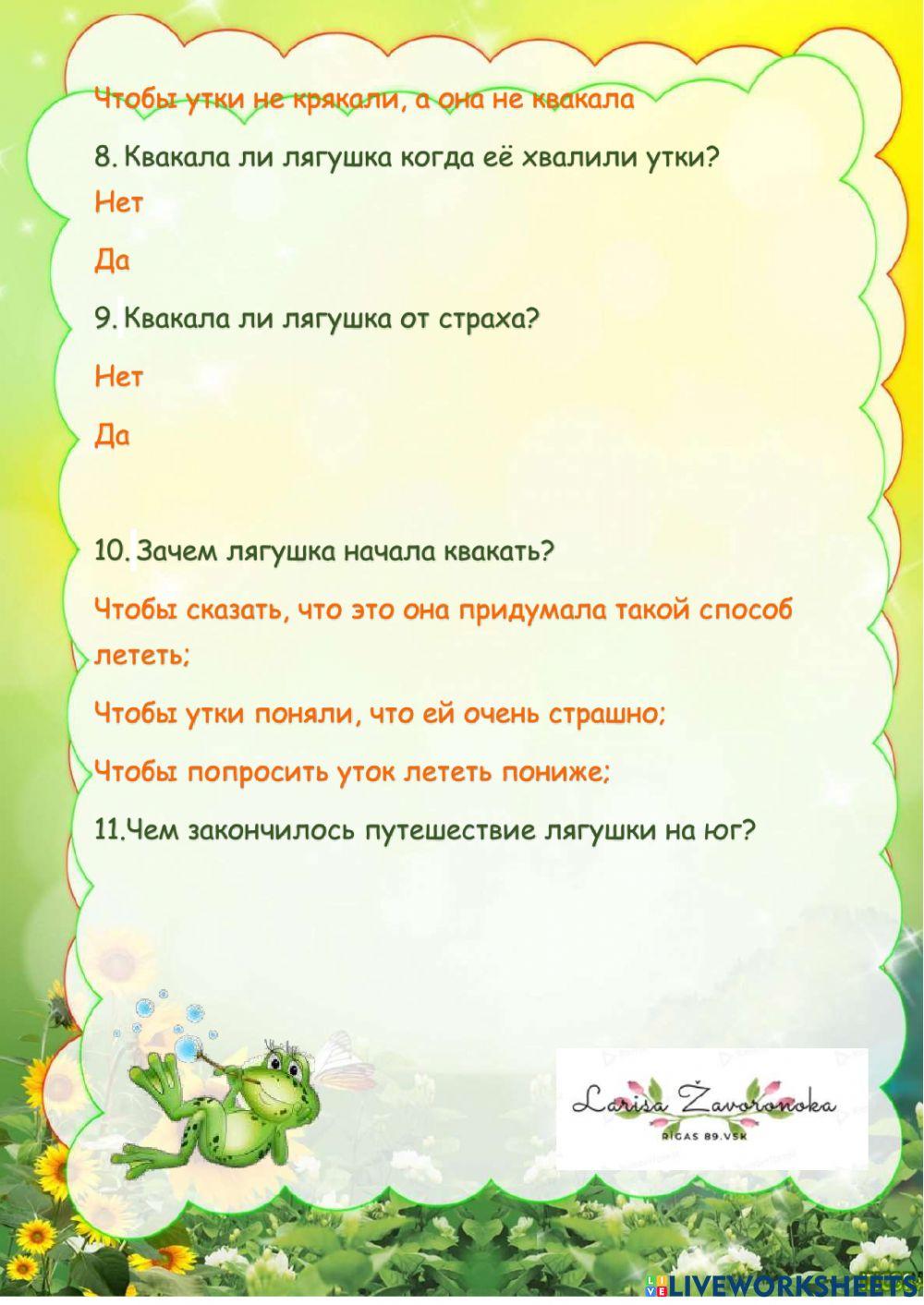 Лягушка-путешественница