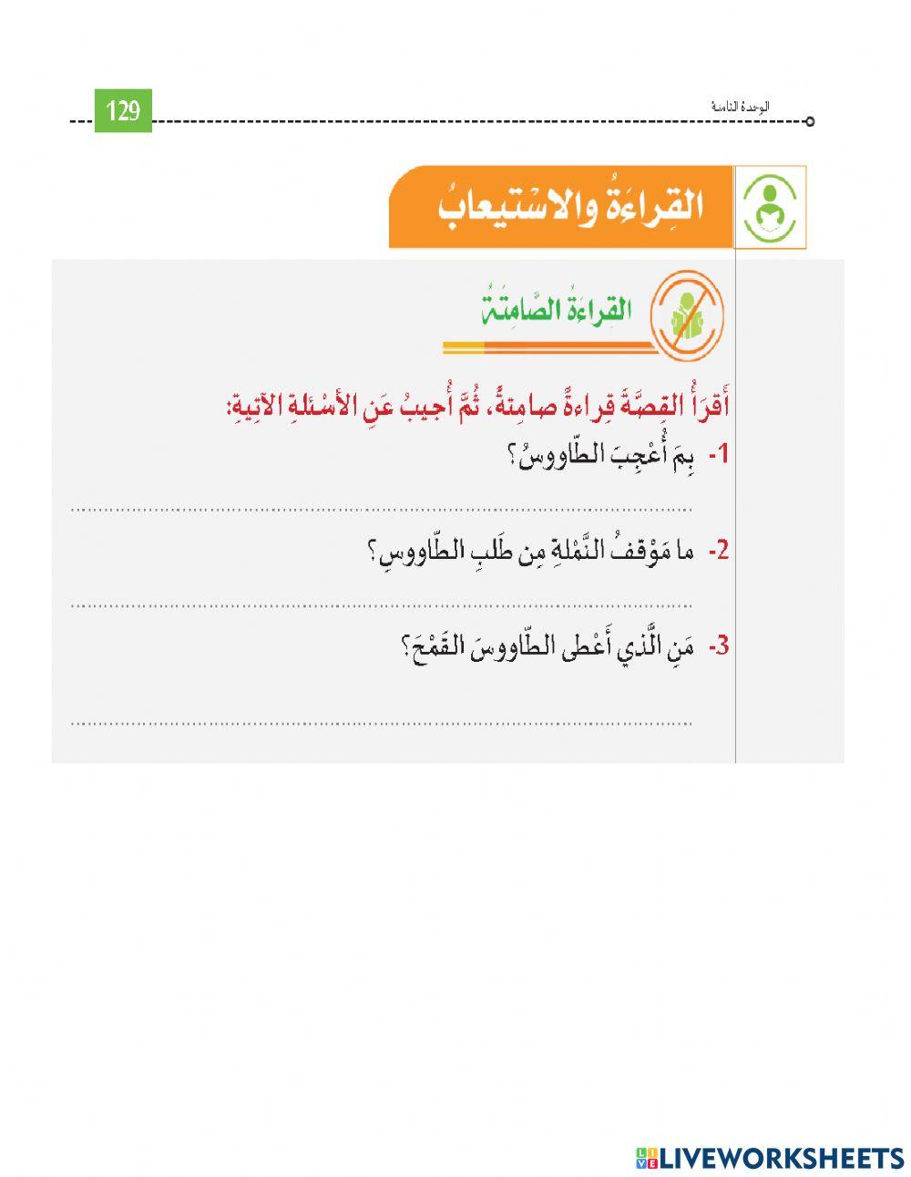 الريش الجميل ( تدريب القراءة الصامتة)