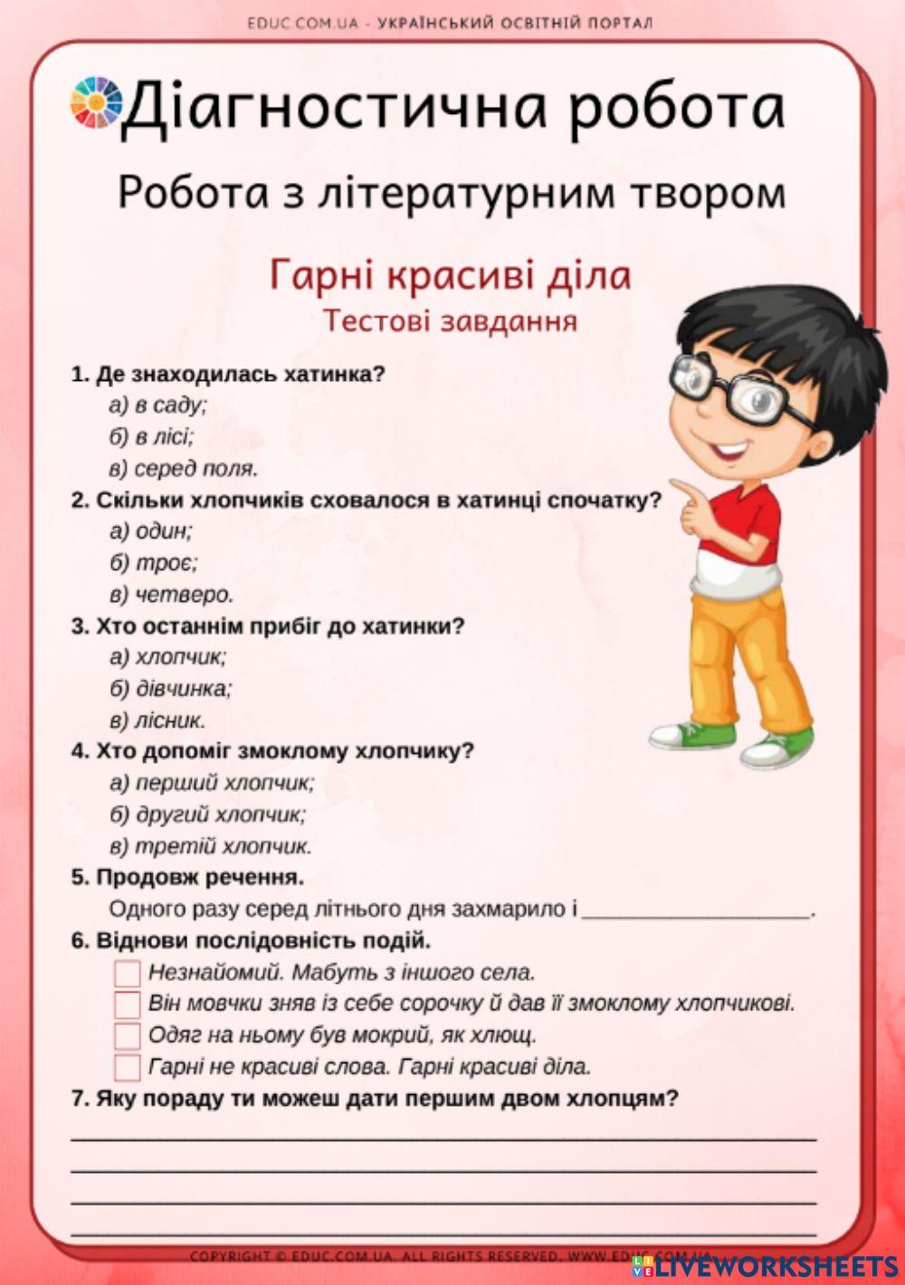Робота з літературним текстом. 2 клас