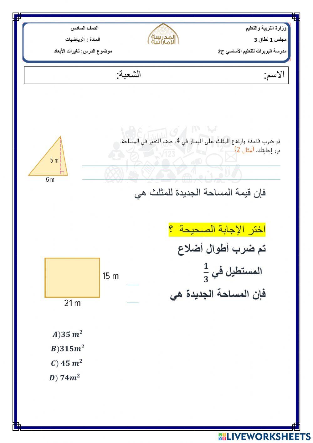 تغيرات الأبعاد