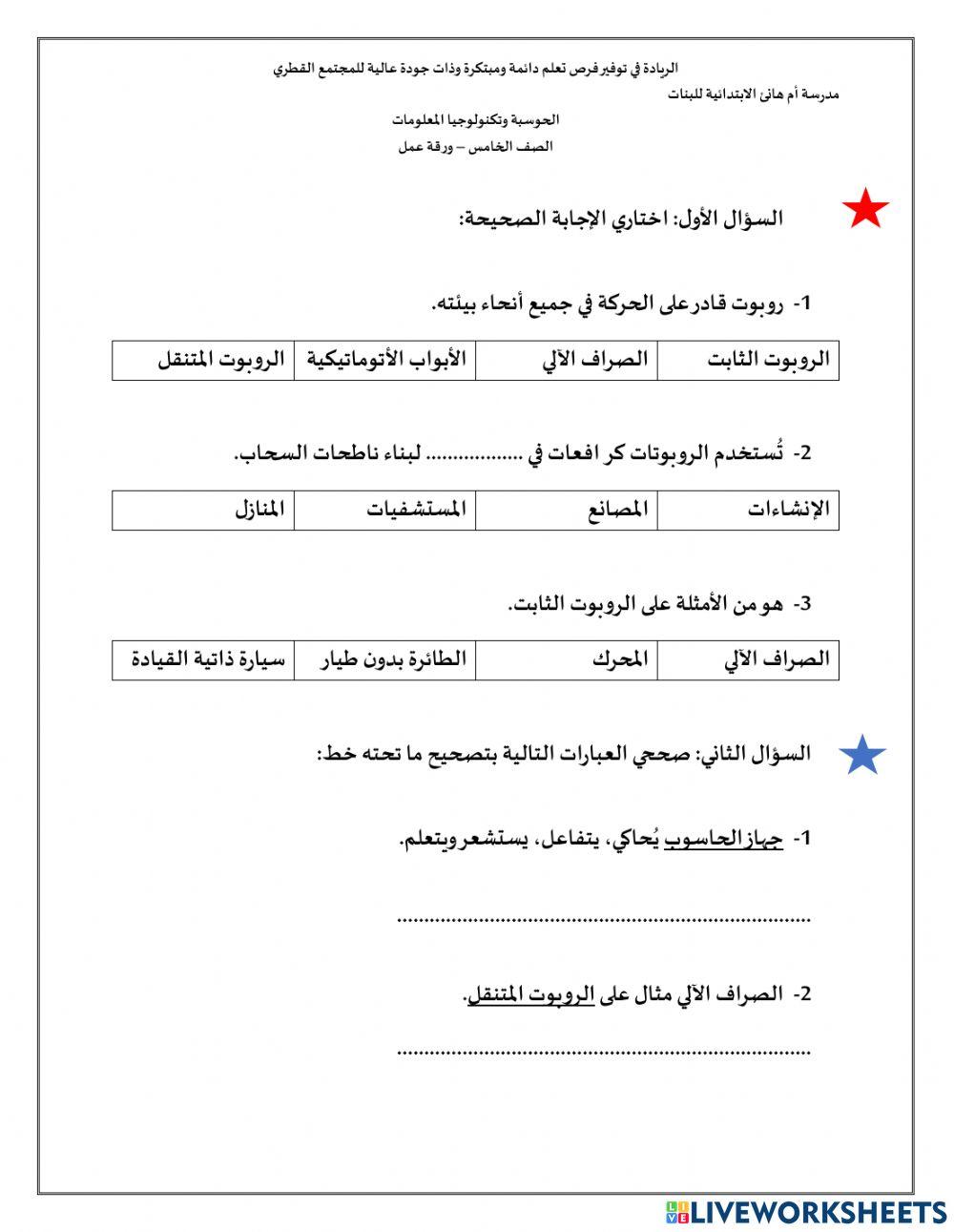 مراجعة المفاهيم النظرية للوحدة الثالثة