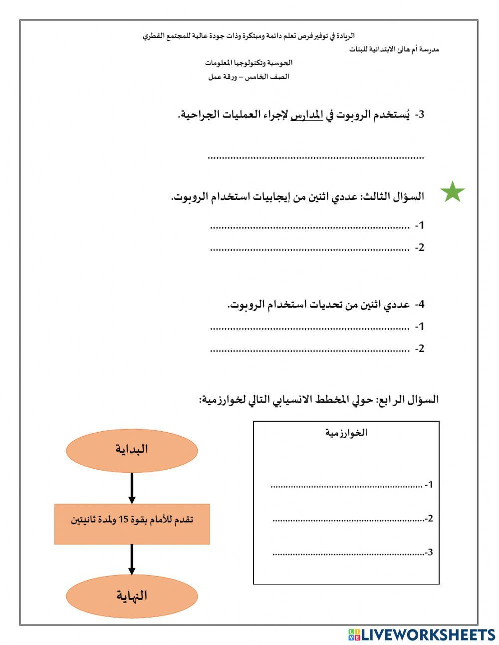 مراجعة المفاهيم النظرية للوحدة الثالثة