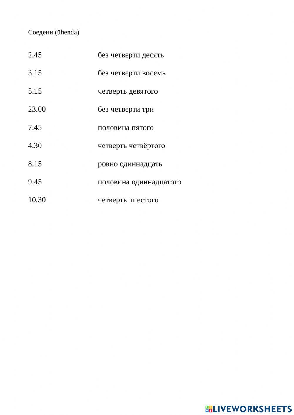 Который час? 3