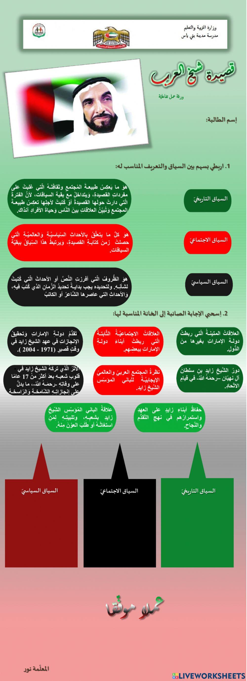 قصيدة شيخ العرب