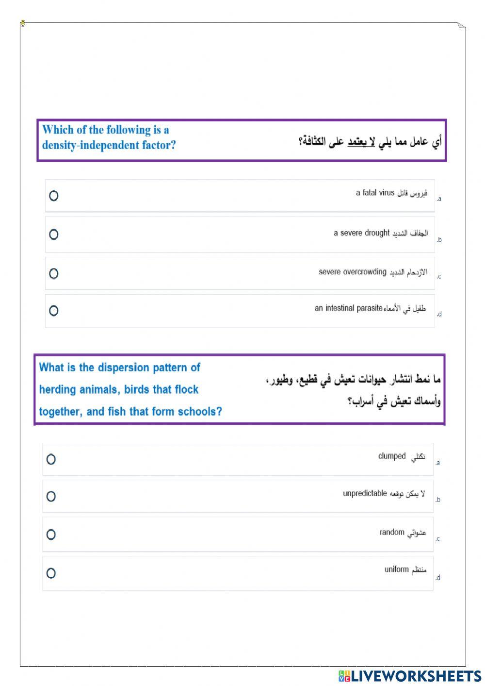 ورقة عمل تفاعلية