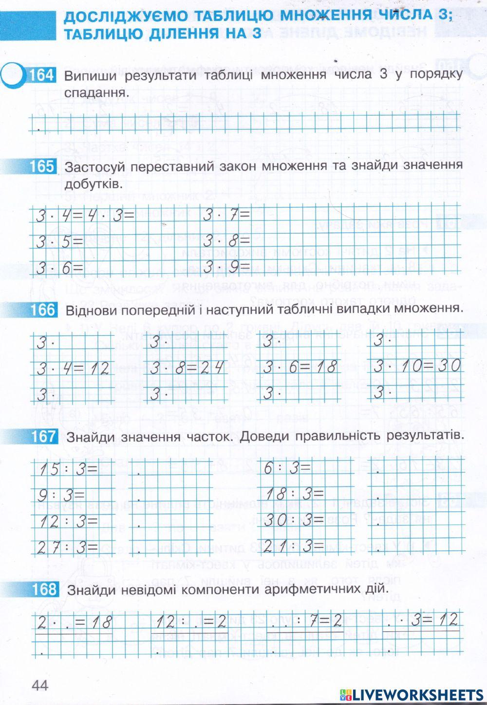 Досліджуємо таблицю множення числа 3- таблицю ділення на 3