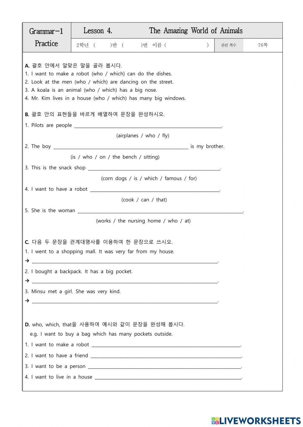 동아(윤)2학년 4과 문법-관계대명사