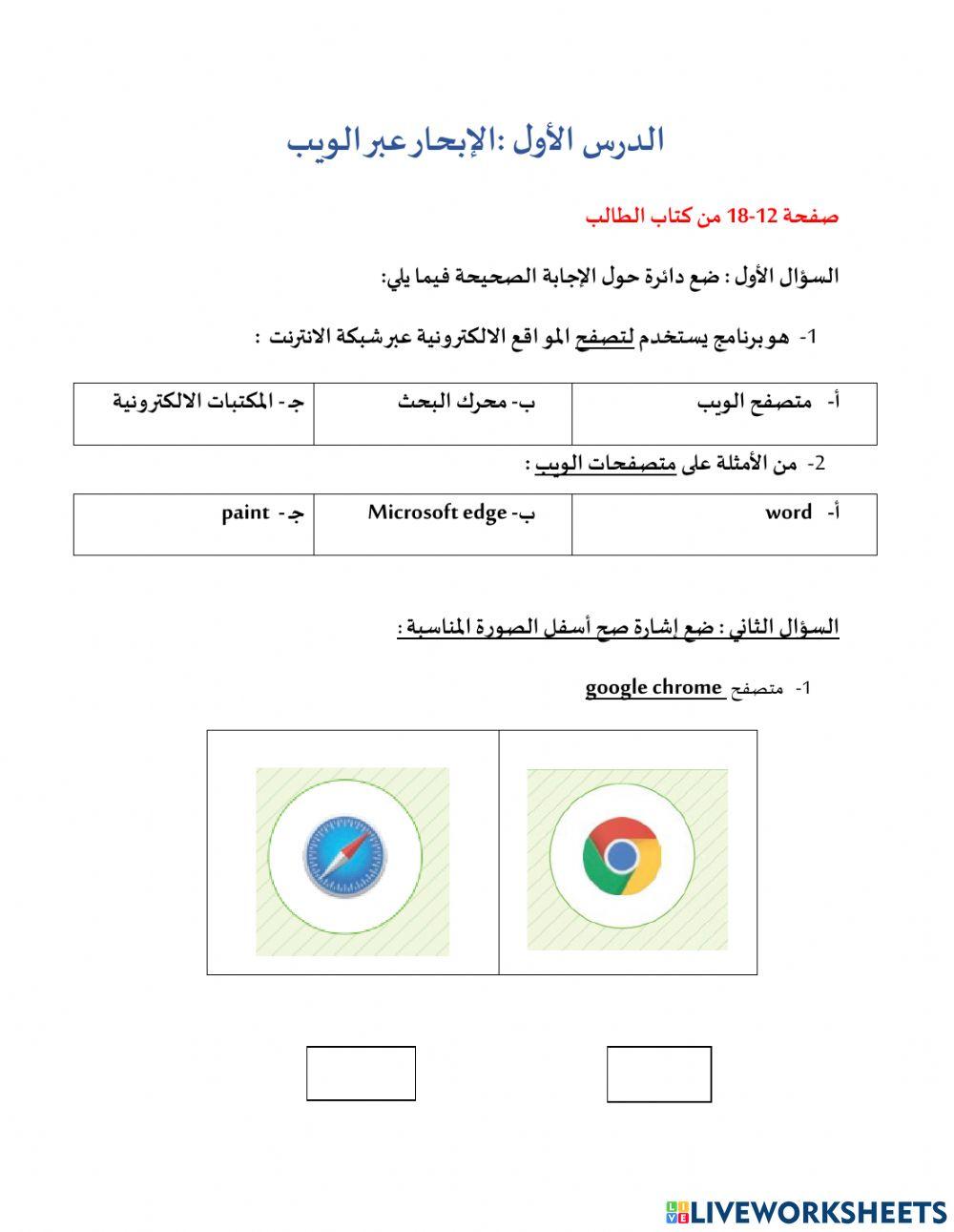 الدرس الاول :الابحار عبر الويب