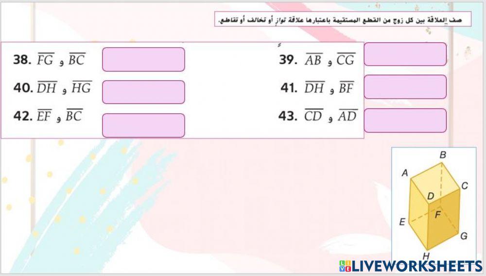 المستقيمات المتوازية و المتقاطعة