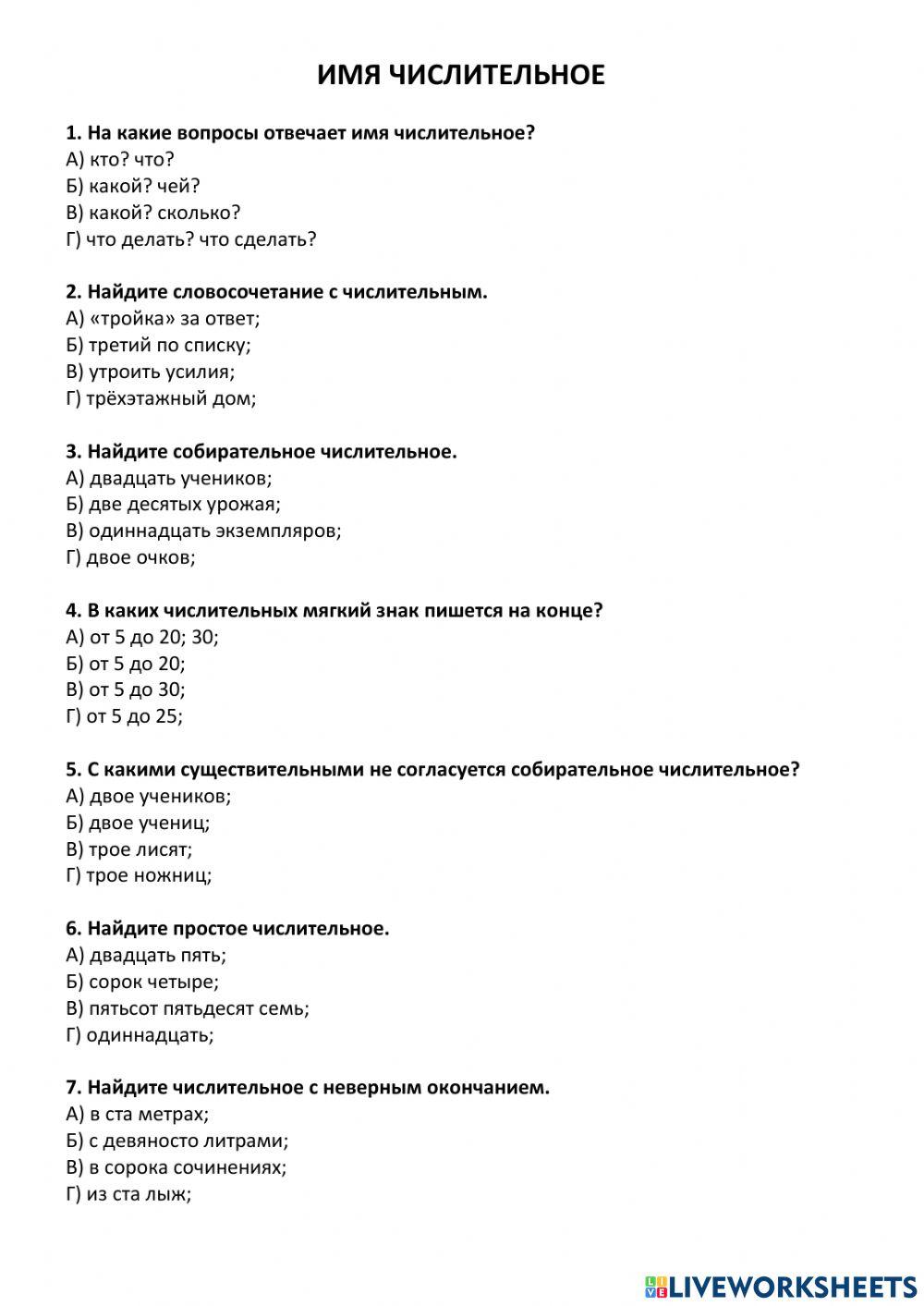 Числительное