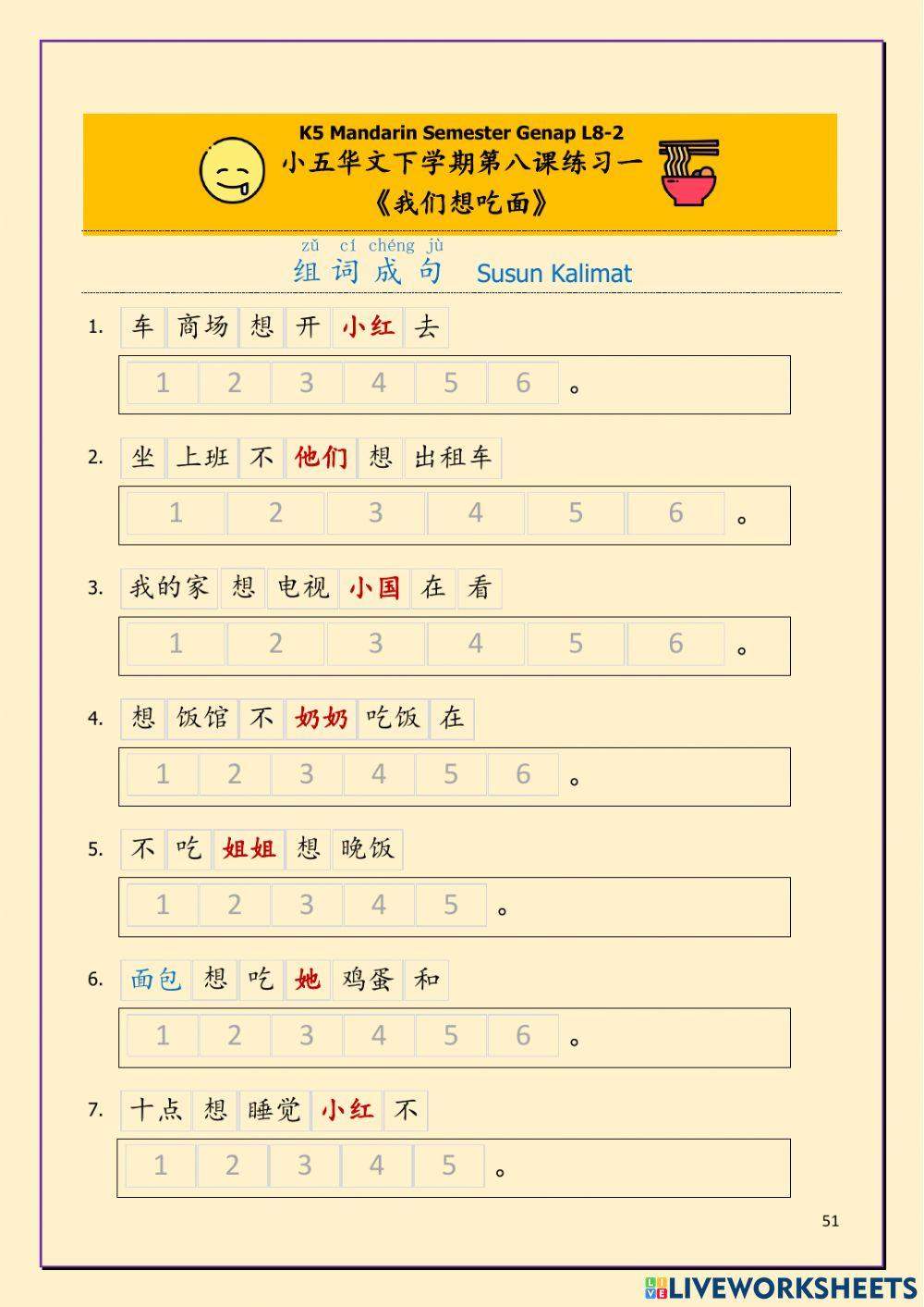 L8-2 我们想吃面