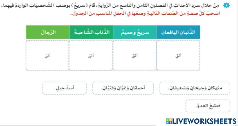 ذئب اسمه طواف 8-9
