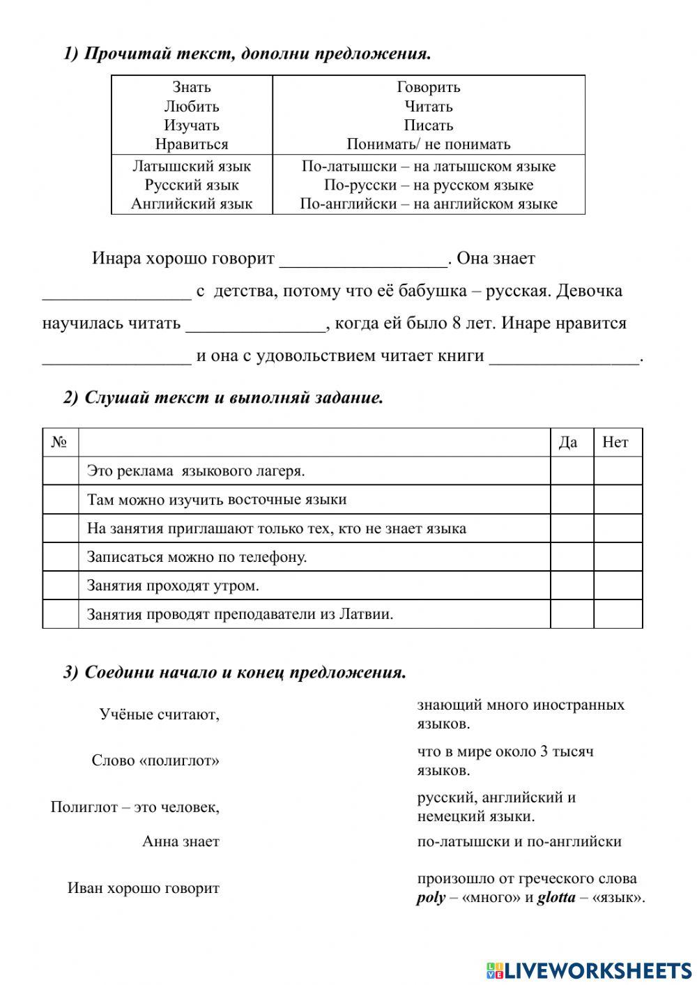 Я говорю по-русски