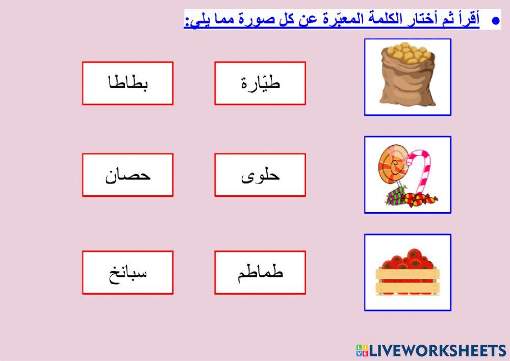في السوق المركزي - الثروة اللغوية (١)