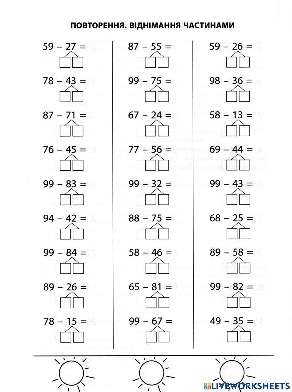 Віднімання частинами