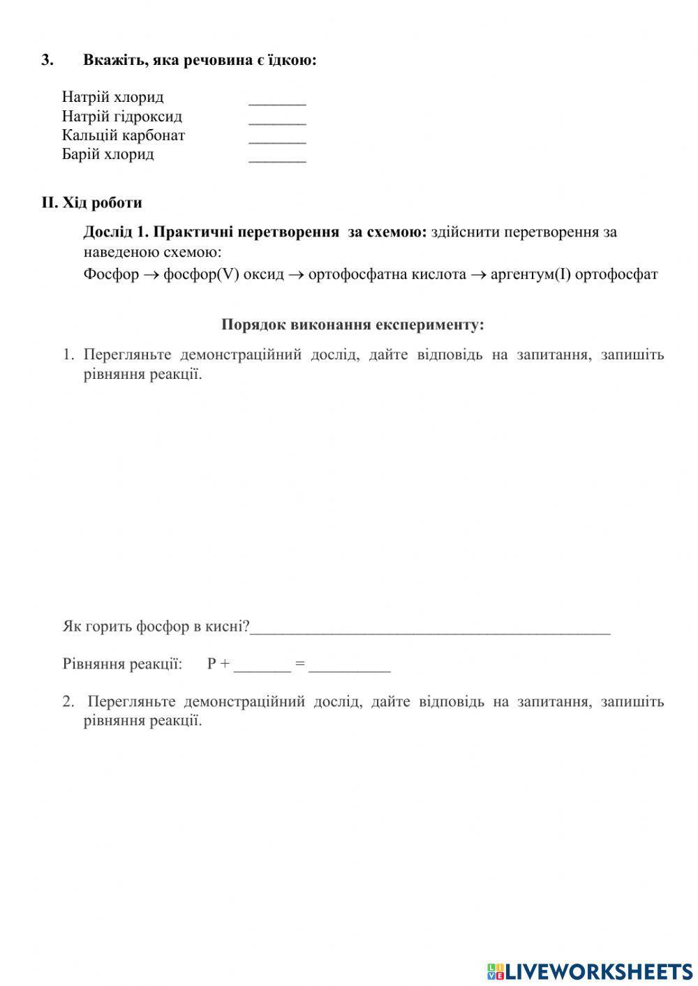 Розв'язування експериментальних задач