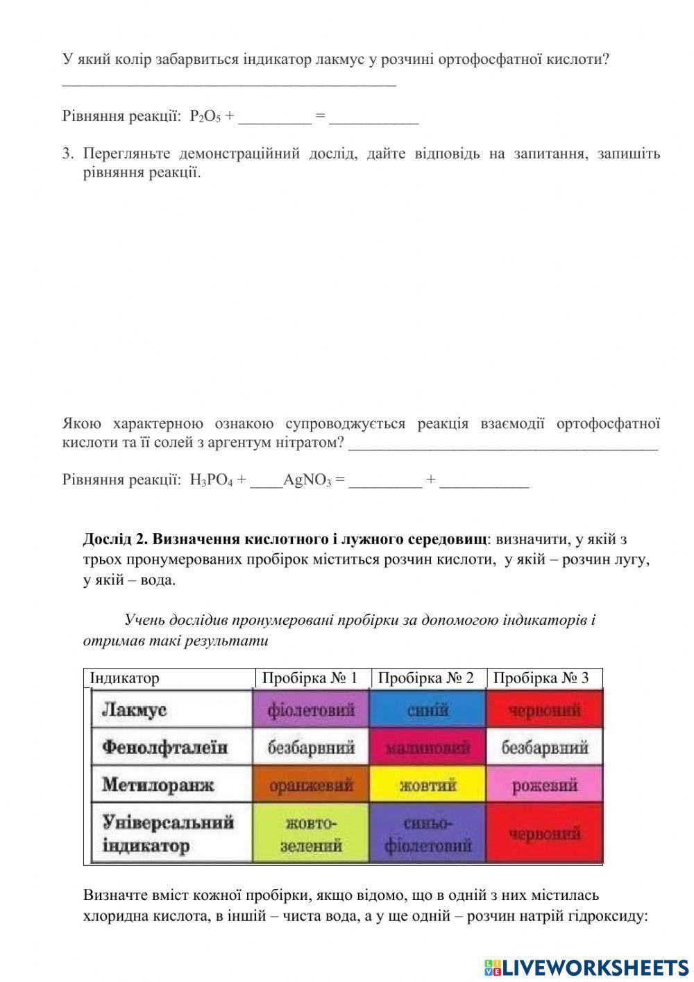Розв'язування експериментальних задач